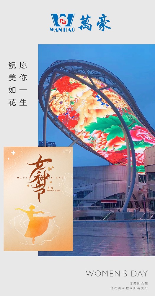 三八女神節(jié)快樂|愿你一生 ，美好相伴！