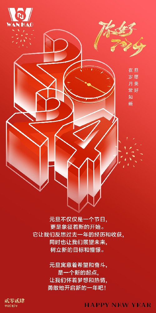 龍騰似錦·與歲同新 |萬豪空間結(jié)構(gòu)祝大家新年快樂！