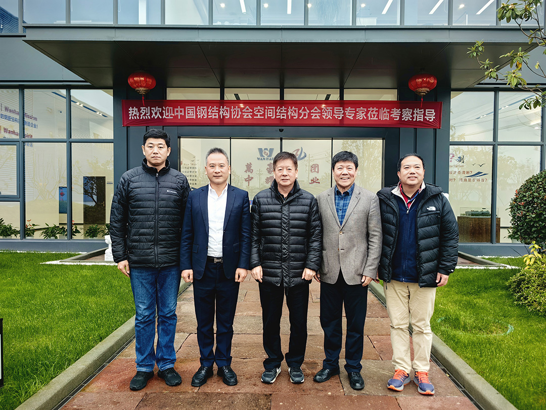 中國鋼結構協(xié)會空間結構分會領導專家一行蒞臨萬豪考察指導工作