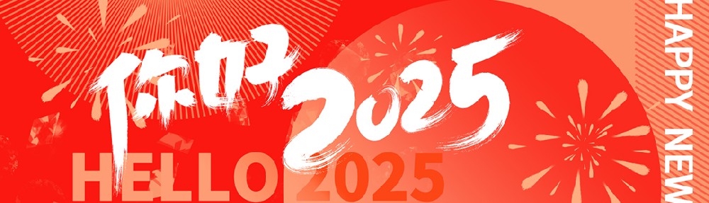 喜迎元旦|愿世間所有美好，與您環(huán)環(huán)相扣！