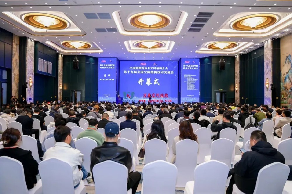 聚焦哈工大！浙江萬豪空間結(jié)構(gòu)集團(tuán)廣州海應(yīng)項(xiàng)目閃耀全國空間結(jié)構(gòu)技術(shù)交流會