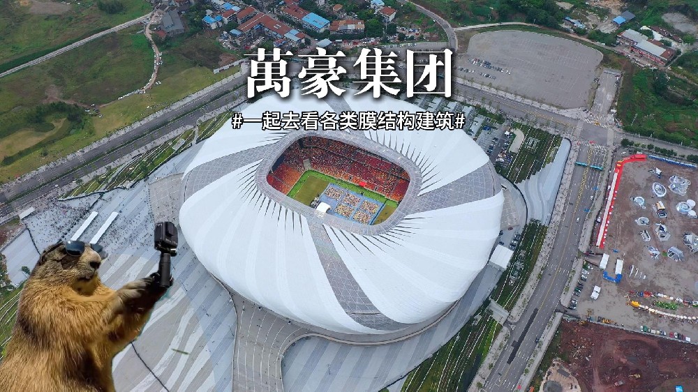 膜結(jié)構(gòu)建筑展示， 一起領(lǐng)略各類膜結(jié)構(gòu)“風(fēng)景”