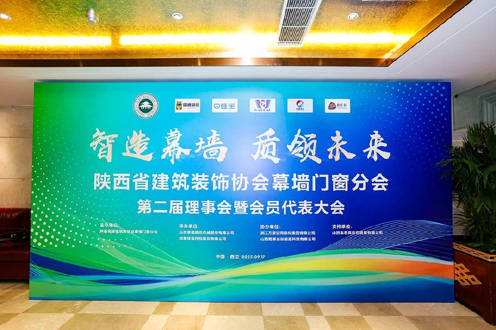 陜西省建筑裝飾協(xié)會幕墻門窗分會第二屆理事會暨會員代表大會召開，膜結(jié)構(gòu)技術(shù)引發(fā)關(guān)注與討論