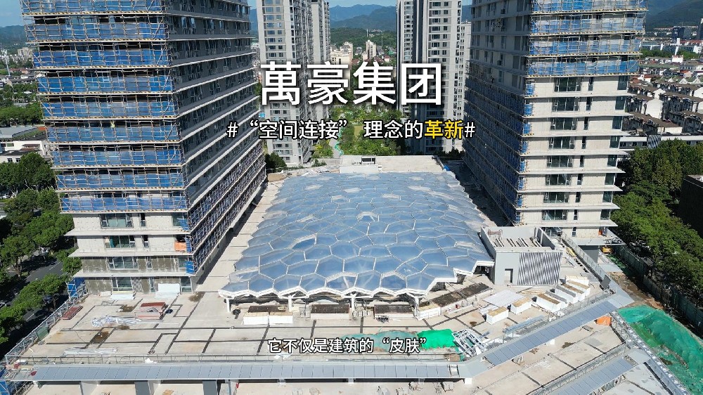 ETFE天幕，為城市繪就“頭頂?shù)娘L景線”