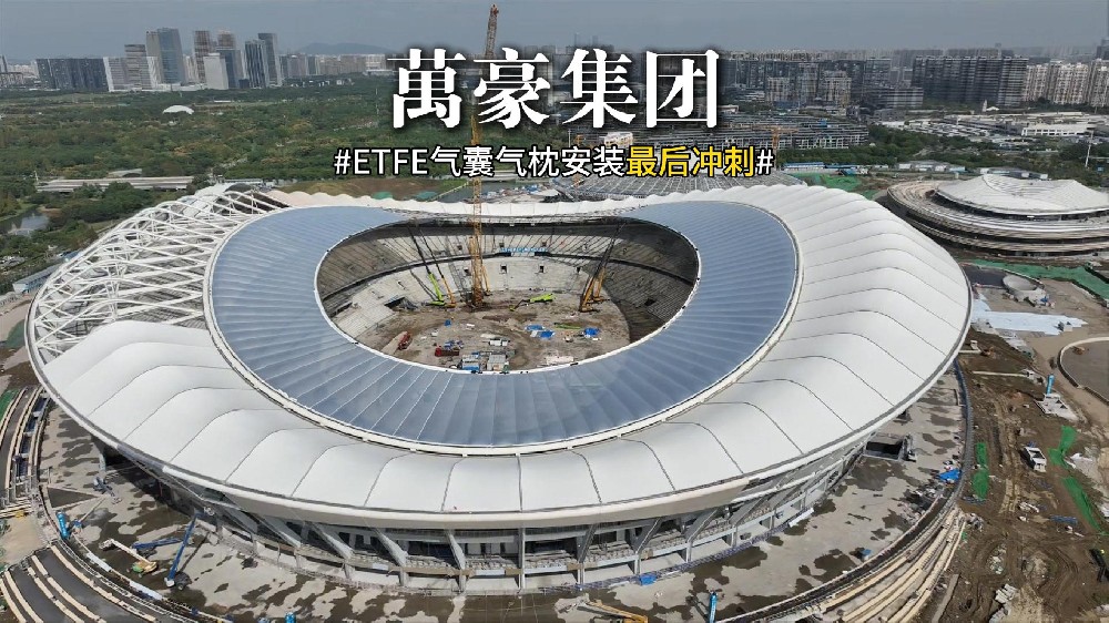 無(wú)錫奧體中心ETFE氣枕安裝最后沖刺