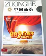 ＂中河商薈＂對我司進行專版報道