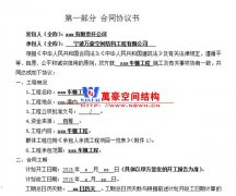 膜結(jié)構(gòu)車棚安裝合同有什么用？為什么做膜結(jié)構(gòu)車棚要簽合同？