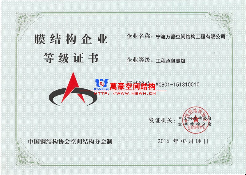 膜結構工程承包一級資質(zhì)