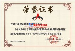 菲仕機(jī)電PTFE網(wǎng)格膜結(jié)構(gòu)幕墻工程榮獲施工銀獎(jiǎng)！