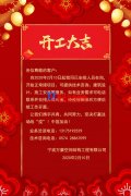 【開工大吉】寧波萬豪空間結(jié)構(gòu)工程有限公司開工啦?。。? >	
   <div   id=